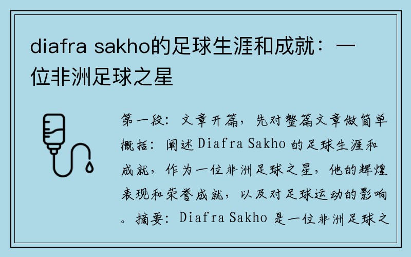 diafra sakho的足球生涯和成就：一位非洲足球之星